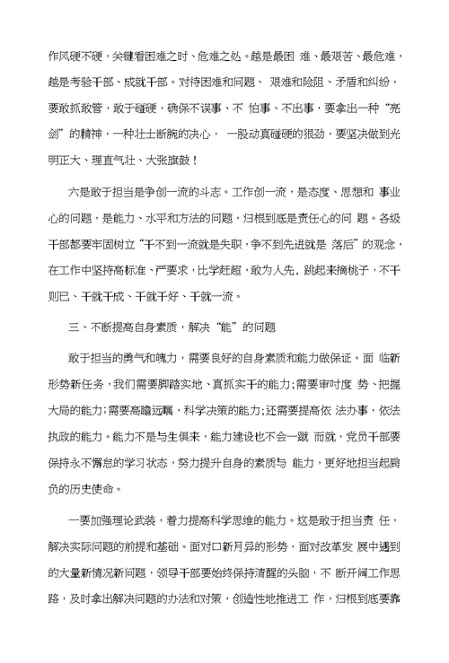 领导班子在担当作为方面存在的问题以及整改措施3篇一