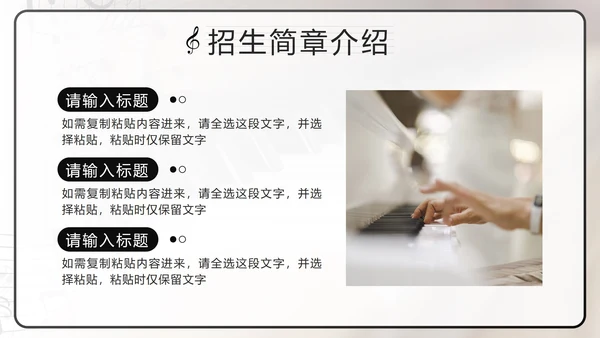 黑色复古实景钢琴兴趣班PPT模板