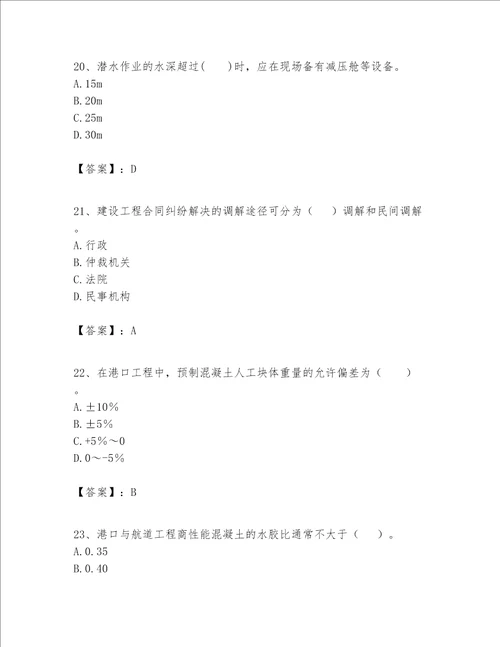 一级建造师之一建港口与航道工程实务题库黄金题型word版