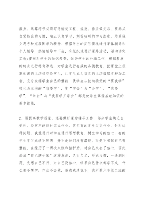 小学数学教师职称述职报告.docx