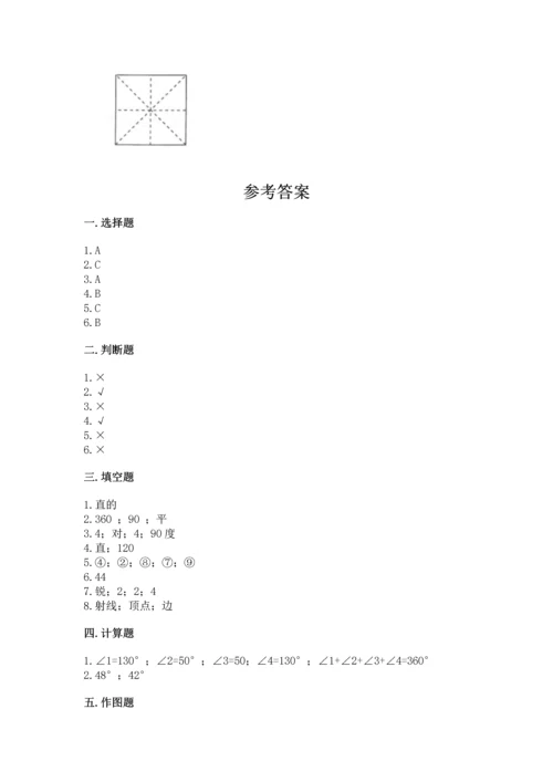 冀教版四年级上册数学第四单元 线和角 测试卷及完整答案.docx