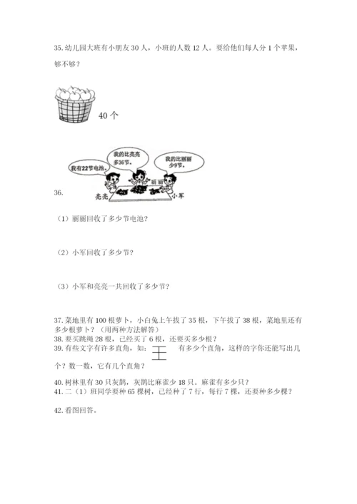 二年级上册数学解决问题50道含精品答案.docx