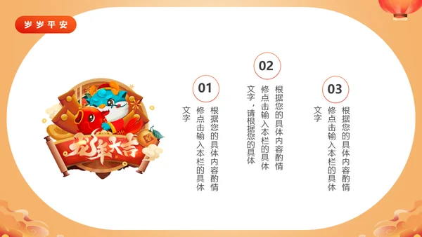 好运锦锂鲤企业开门红活动策划通用PPT模板