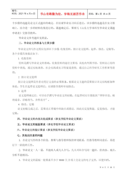 XXXX届会计学专业毕业实习、论文指导书.docx