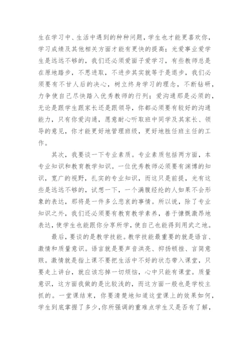 被指导青年教师的心得体会.docx