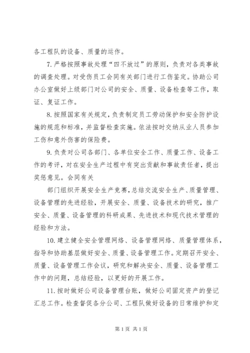 燃气公司安全生产责任制 (2).docx