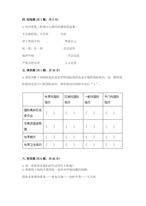 部编版道德与法治六年级下册期末测试卷【综合卷】.docx