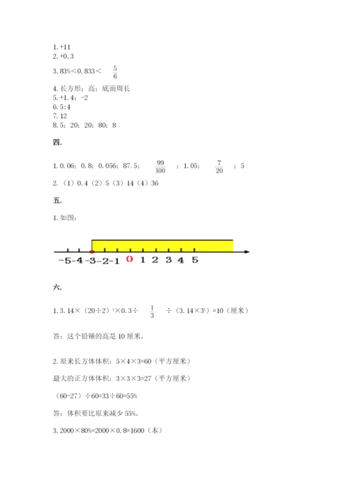 河北省【小升初】2023年小升初数学试卷【夺冠系列】.docx