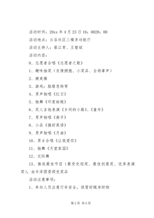 五四青年节活动方案目的.docx