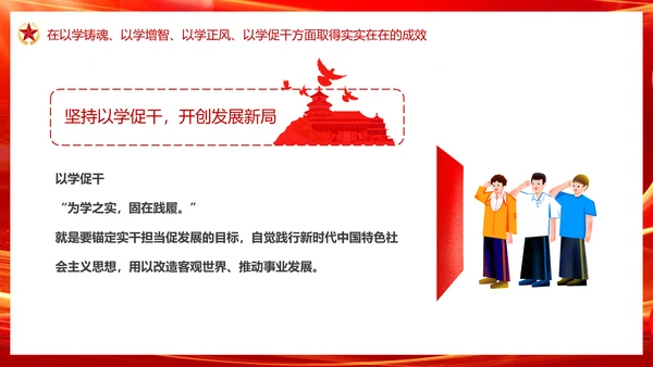 中国特色社会主义思想主题教育PPT模板
