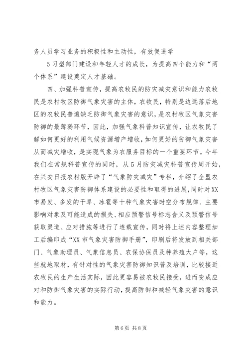 关于“三个贯穿于”的理性认识与实践思考.docx