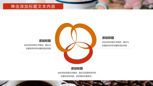 美味休闲下午茶咖啡厅介绍咖啡介绍PPT模板