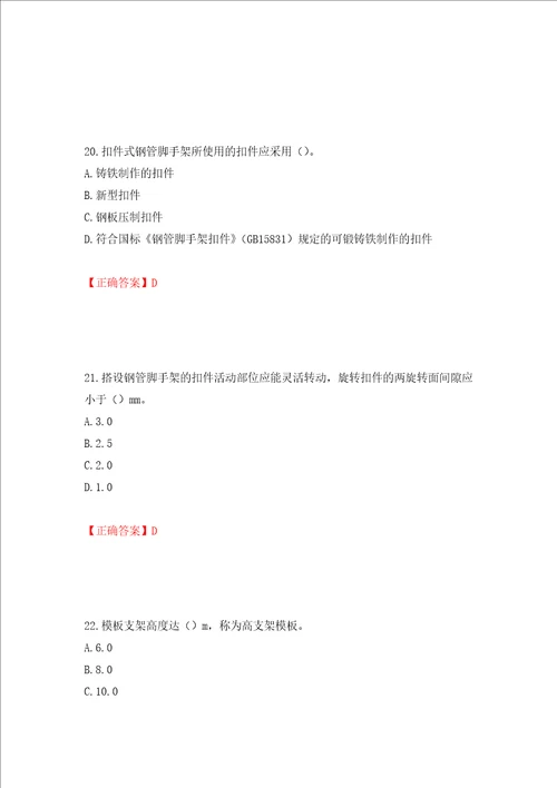 建筑架子工考试题库押题卷答案14