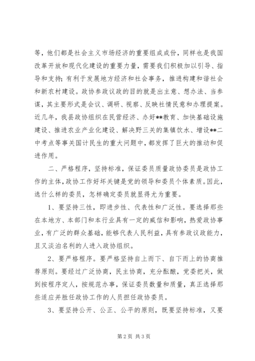 县政协主席在政协换届工作会议上的讲话.docx