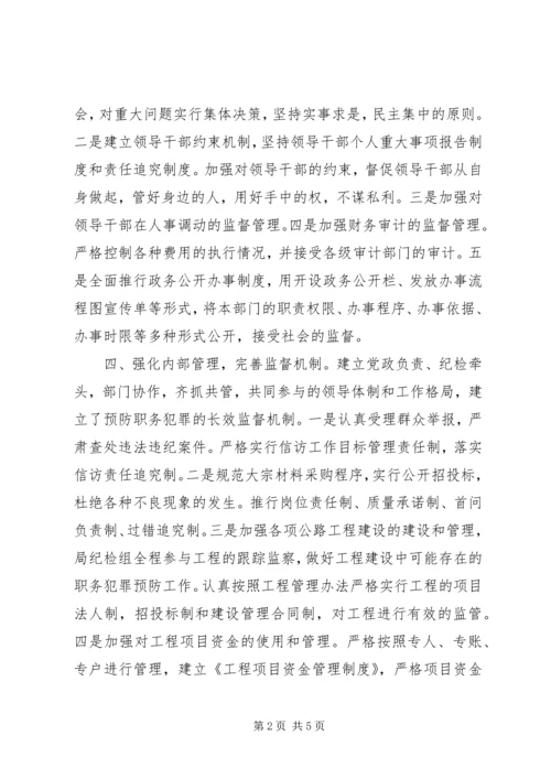 交通局年度党风廉政建设总结.docx