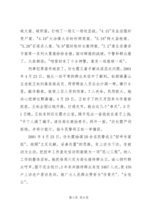 任长霞先进事迹(1).docx