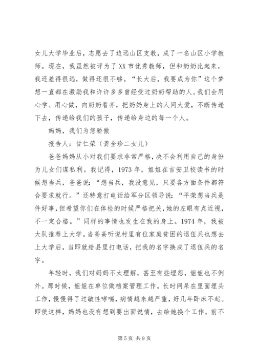 学习龚全珍同志坚定的共产党员信仰 (2).docx