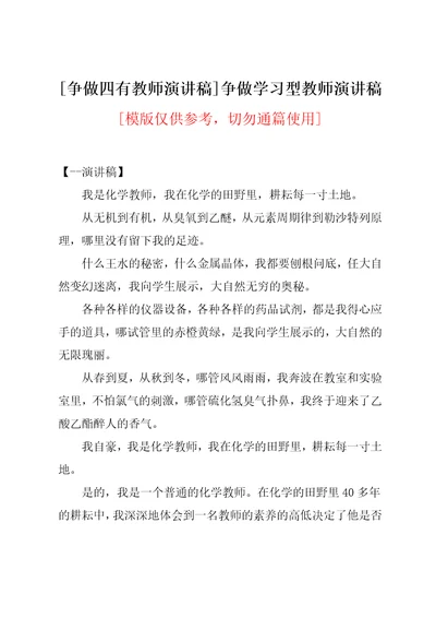 争做学习型教师演讲稿