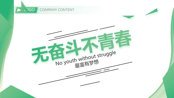 绿色清新转正述职报告年终总结PPT动态模板