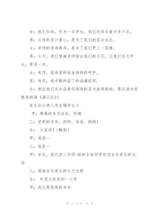 家长会主持人发言稿学生五篇.docx