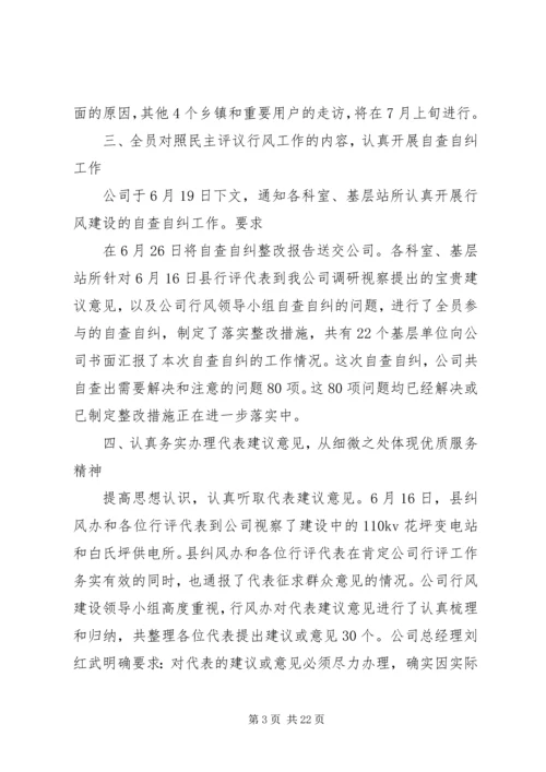 县电力公司民主评议行风自查自纠情况的报告_1.docx