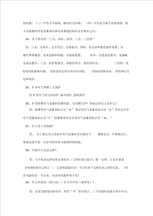 2012年机电专业初级职称答辩公共题目课件