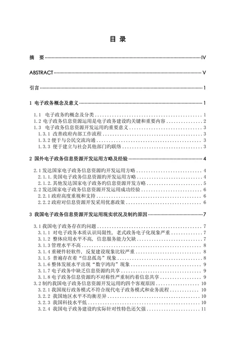 电子政务信息资源开发利用现状与对策研究