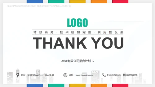 招商投资合作策划方案通用PPT模板