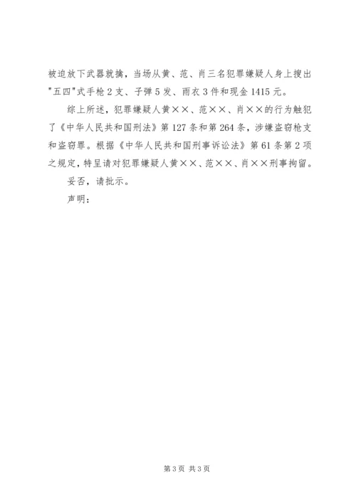 呈请破案报告书.docx