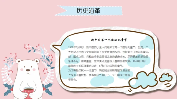 小熊卡通61儿童节快乐通用PPT模板