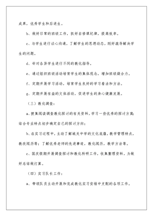 个人中学教育实习总结