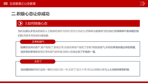 高绩效人士的五项管理企业培训团队建设PPT