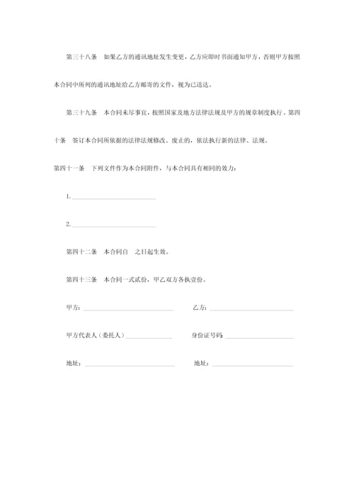 正式员工劳动合同范本.docx