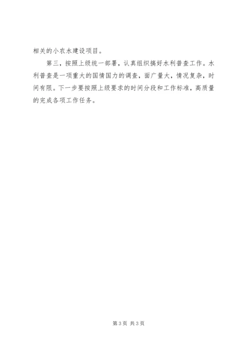 乡镇水利站某年工作计划.docx