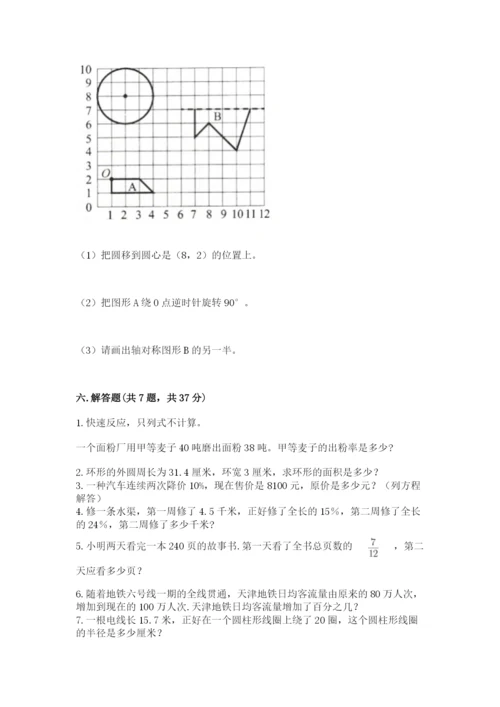 小学数学六年级上册期末考试试卷及参考答案（模拟题）.docx