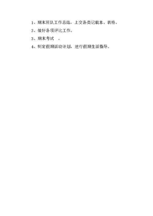 XX年教师班级少先队工作计划 1