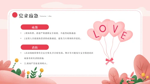 214情人节相亲表白告白求爱婚礼活动策划PPT
