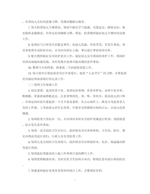 精编之秋季幼儿园卫生保健工作计划范文.docx