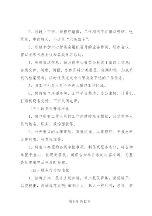 发改委服务实施方案2篇.docx