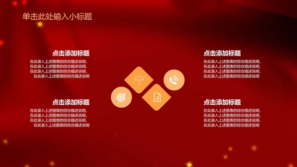 红色企业年终会PPT模板