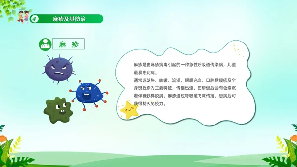 绿色清新冬季传染病防治常识宣传学习活动PPT模板冬季传染病预防