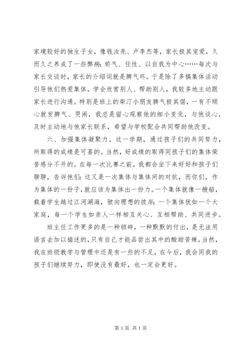 一年级上学期班主任工作总结.docx