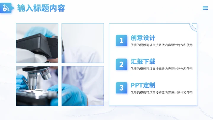 蓝色医疗工作汇报PPT模板