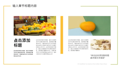 水果生鲜果品宣传介绍通用PPT模板