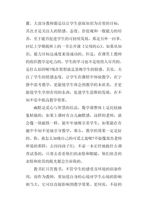 不做教书匠读书心得3篇