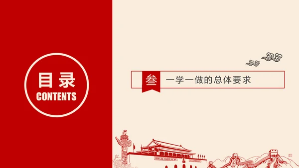 党政大气共青团一学一做学习解读PPT模板