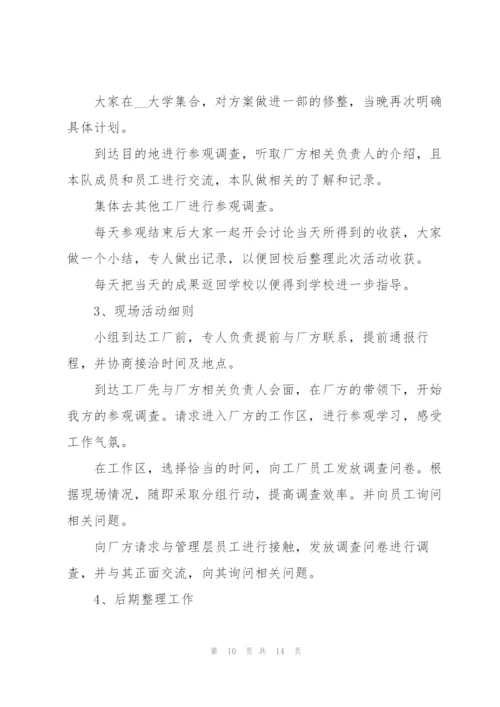 有关大学生社会实践的活动策划书.docx