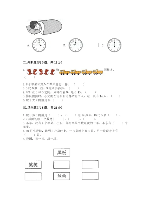 小学数学试卷一年级上册数学期末测试卷精品（突破训练）.docx