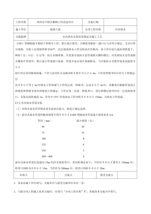 室内排水管施工技术交底.docx