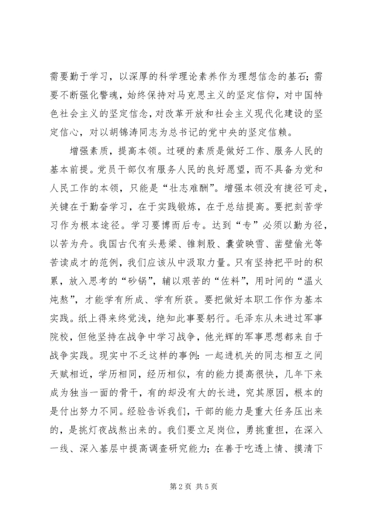 人民服务的政治本色思考.docx